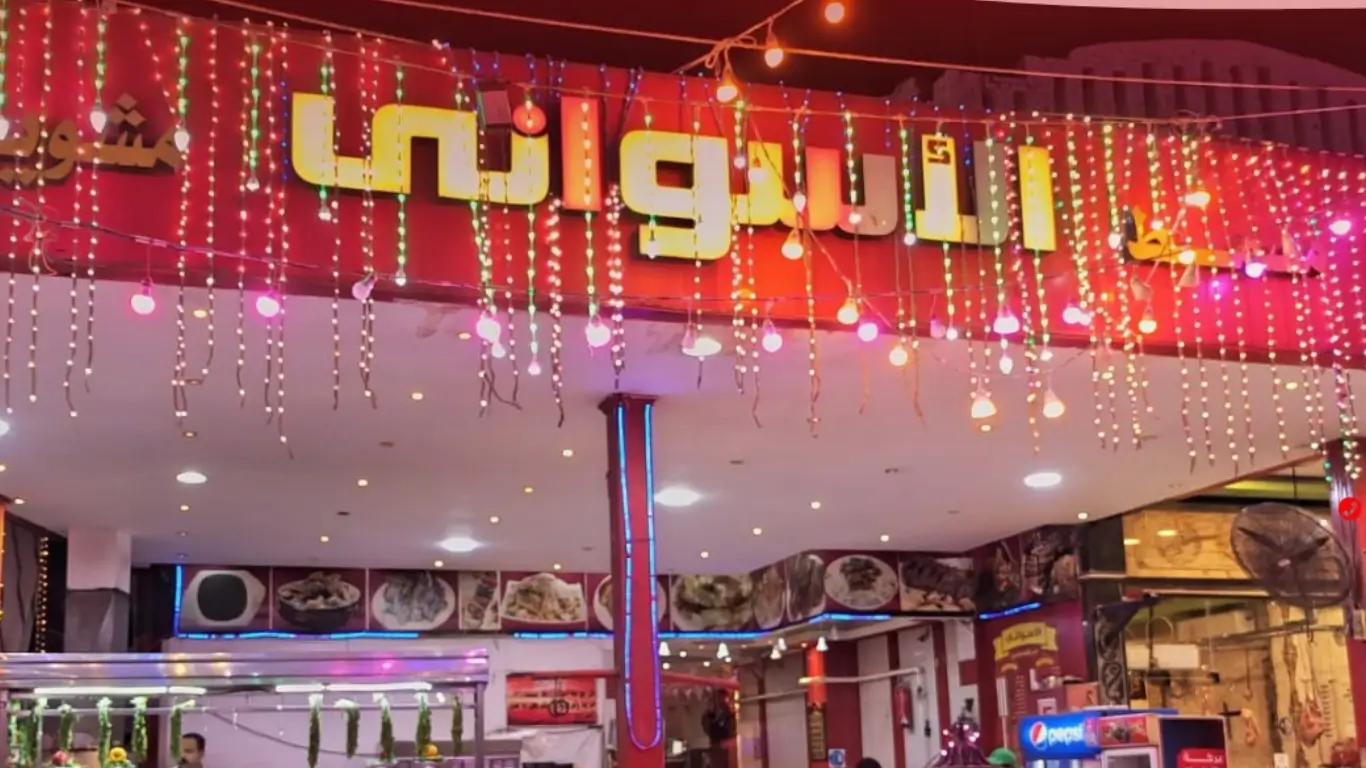 Al-Aswani Restaurant